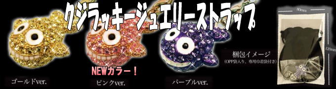 三洋 海物語シリーズ クジラッキージュエリーストラップ パチンコ・パチスロキャラクターグッズ通販のPエンタメストア