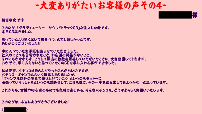 京楽 グラディエーター Gackt(ガクト) 感謝のお言葉 パチンコ・パチスロキャラクターグッズのPエンタメストア