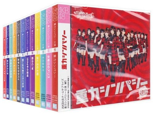 AKB48 重力シンパシー公演CD+DVD 12枚コンプリートセット 生写真